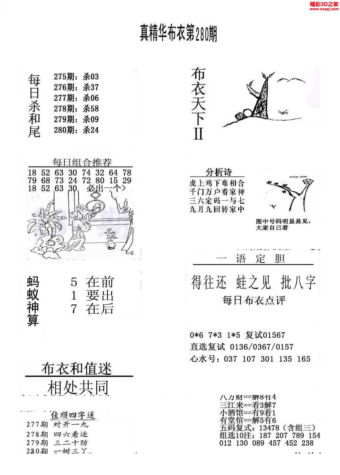 正版真精华布衣天下今天，专家意见解释落实_精英版33.42.1