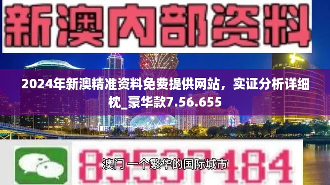 2024新澳资料免费大全,必要解答解释落实_灵活版80.100.36